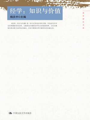 cover image of 经学